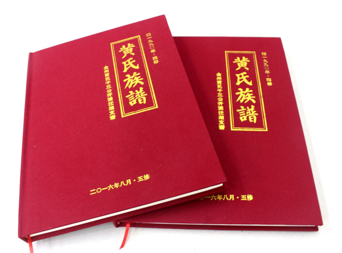 全州黃氏五修族譜印刷選定在長沙印刷廠日大彩印，就等出貨啦！